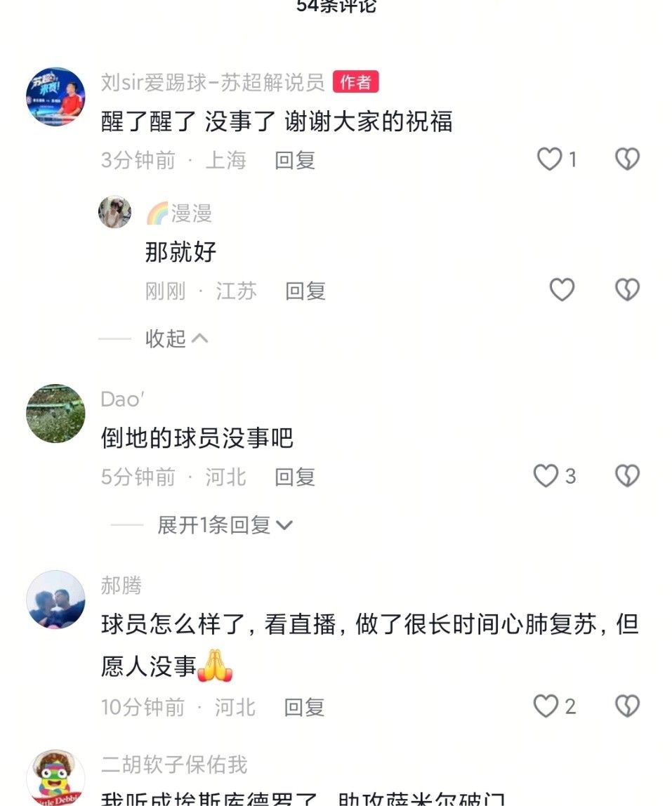 现场解说：苏州东吴晕倒球员已经苏醒，暂无大碍