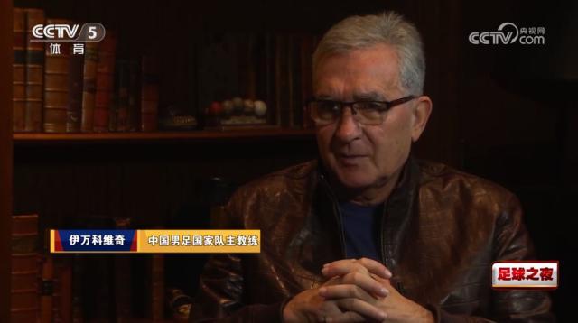 开云APP-伊万：质疑换人是不了解实情 被问下课感到不尊重