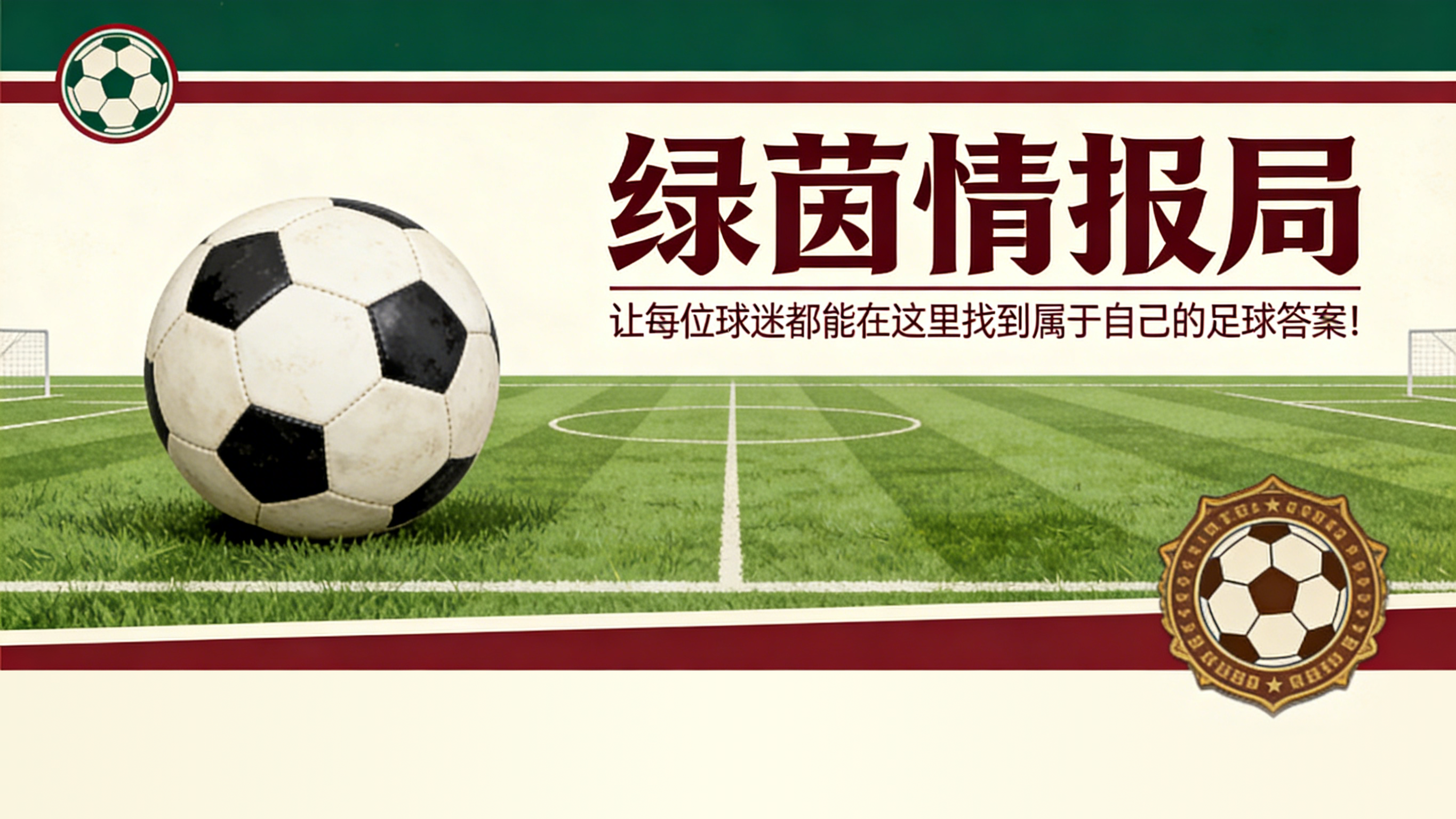 开云下载-巴萨寻找戈登替代者的人选